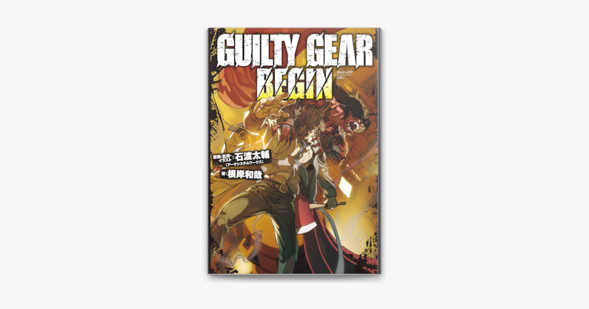 Apple Booksでguilty Gear Beginを読む