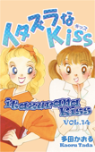 itazurana Kiss Volume 14 - Kaoru Tada