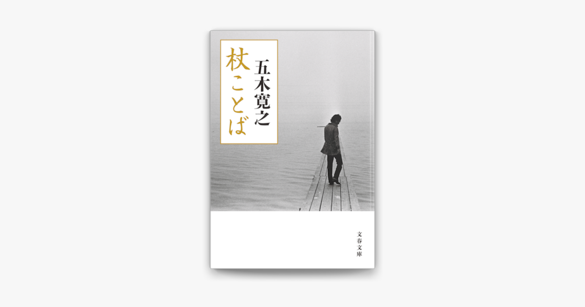 Apple Booksで杖ことばを読む