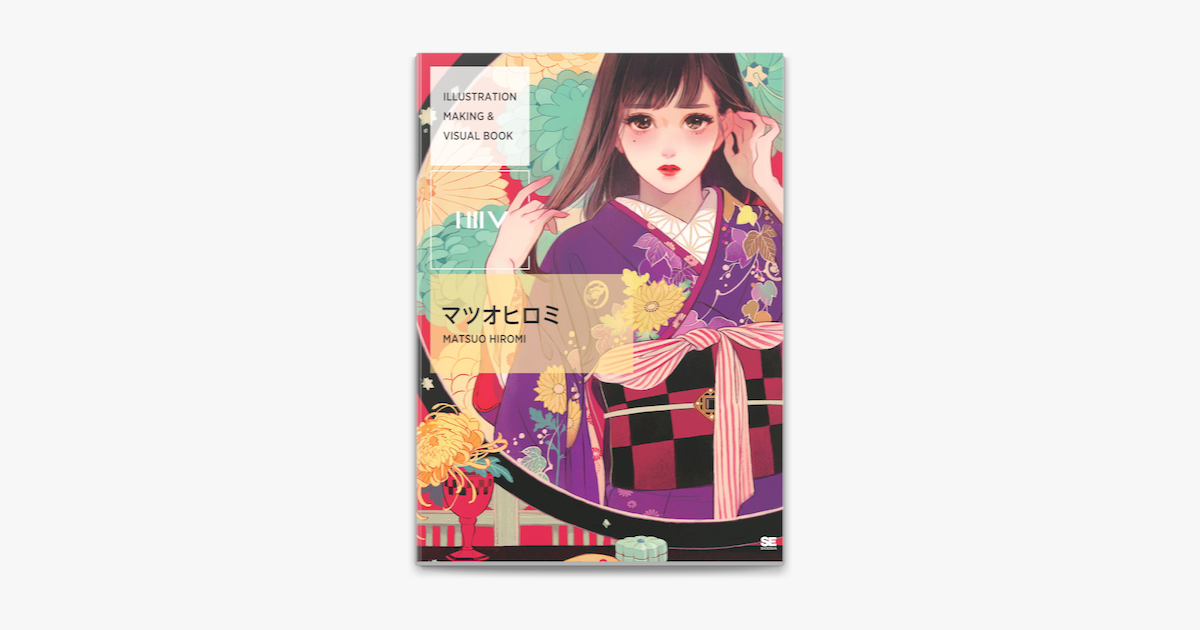 Apple Booksでillustration Making Visual Book マツオヒロミを読む