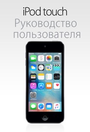 Book's Cover of Руководство пользователя iPod touch для iOS 9.3