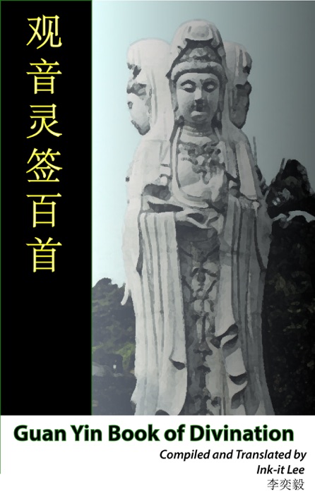 Guan Yin Book of Divination