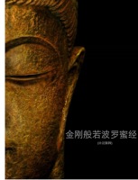 金刚般若波罗蜜经