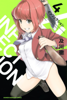 インフェクション(4)