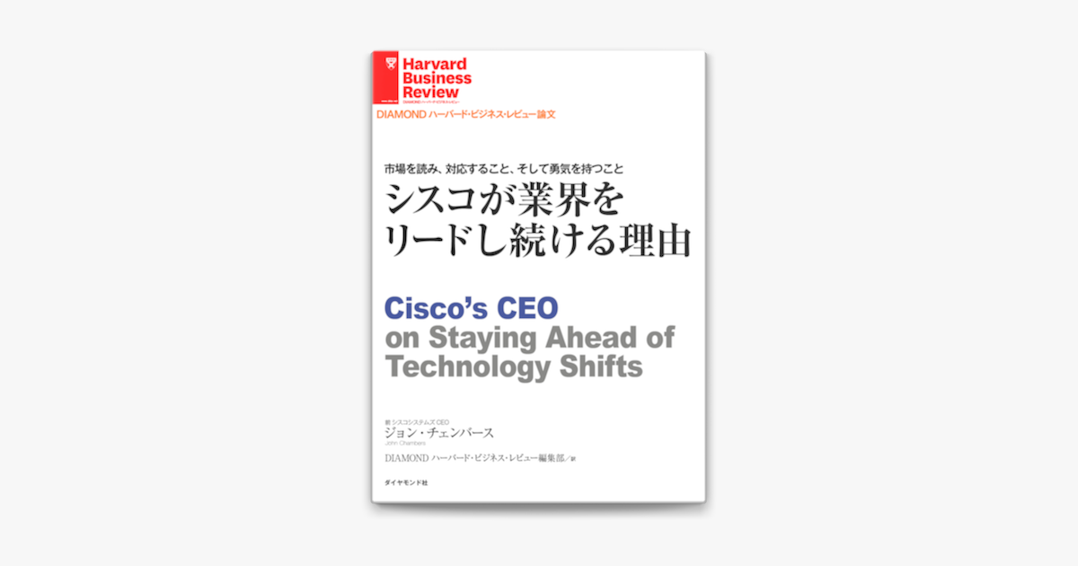 Apple Booksでシスコが業界をリードし続ける理由を読む Apple Booksでシスコが業界をリードし続ける理由を読む