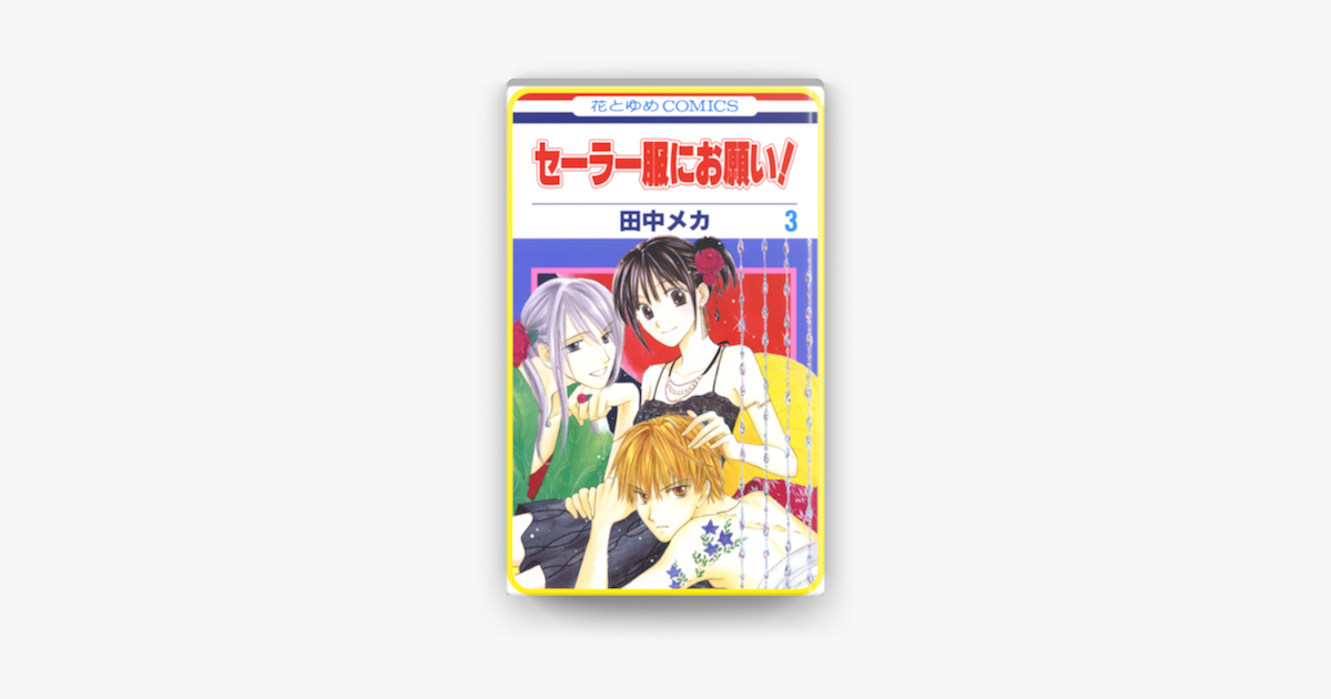 Apple Booksで プチララ セーラー服にお願い Story14を読む