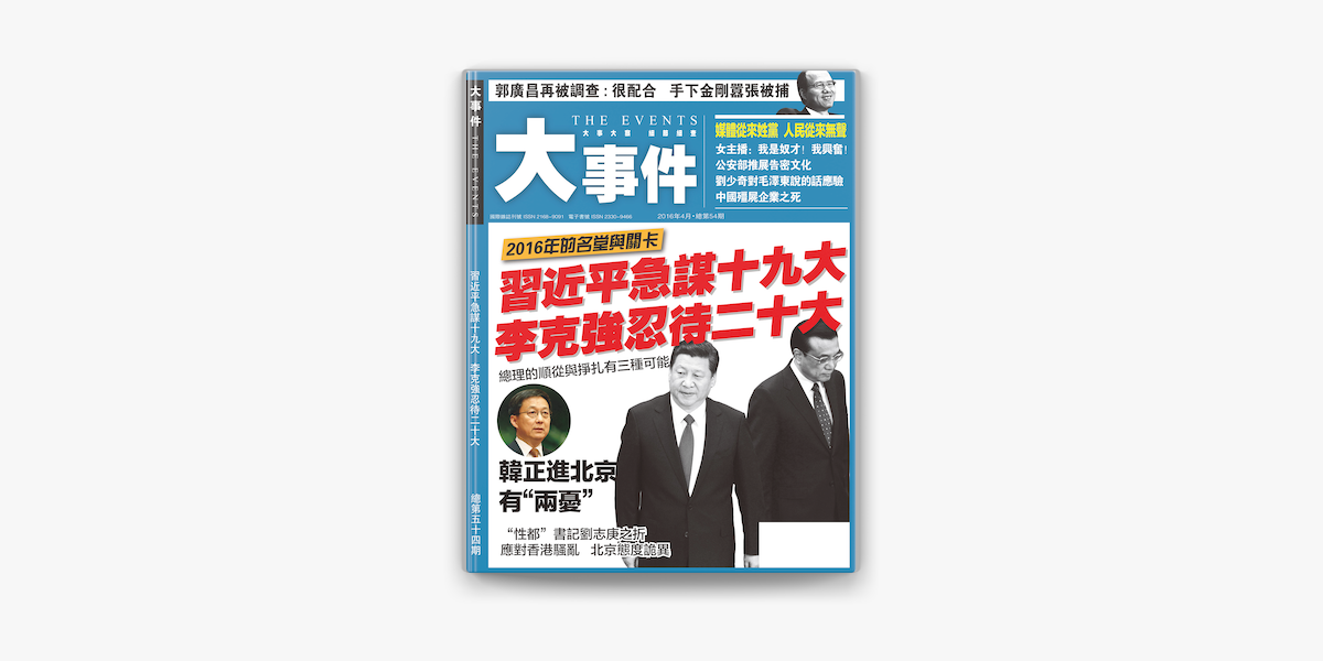 大事件 第54期sur Apple Books