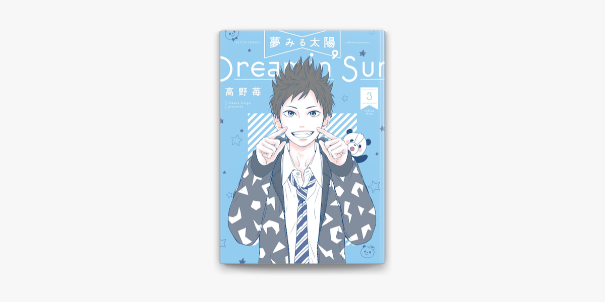 Apple Booksで夢みる太陽 3を読む Apple Booksで夢みる太陽 3を読む