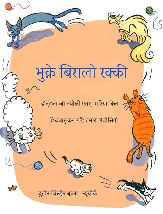 RISE eBooks Presents: रक्की भुक्ने बिरालो गर्न (Rocky The Cat Who Barks)