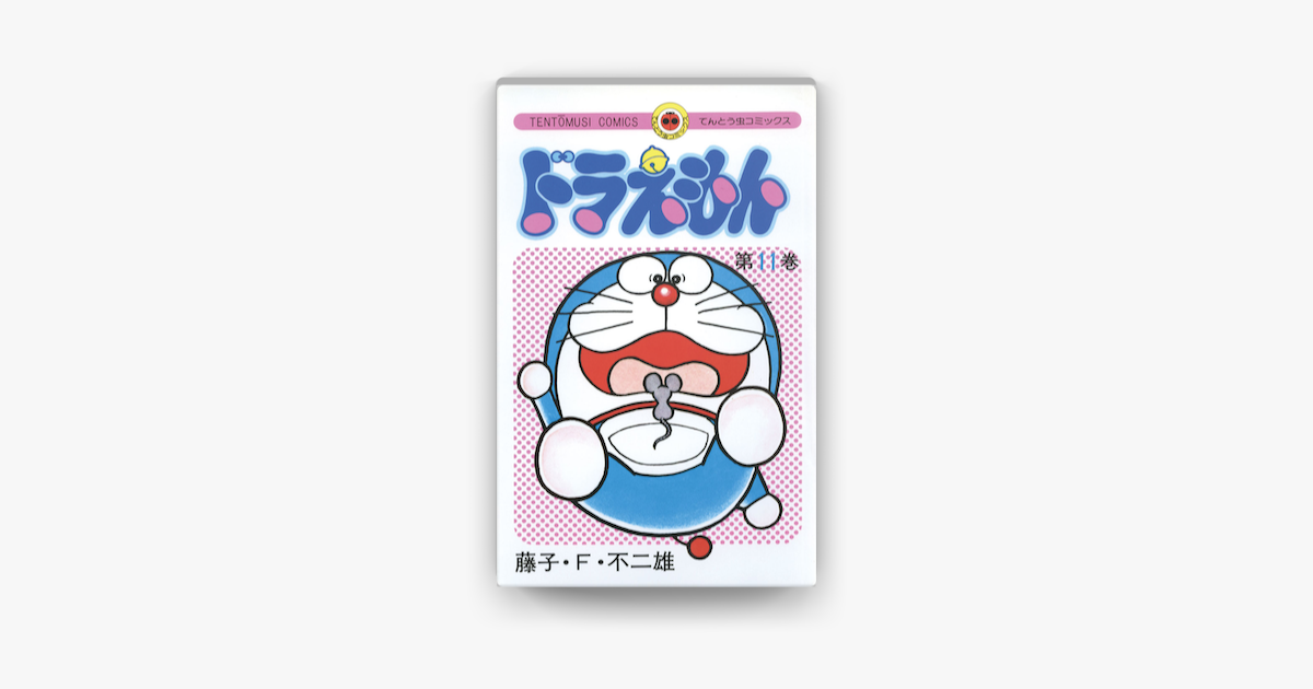 Apple Booksでドラえもん 11 を読む Apple Booksでドラえもん 11 を読む