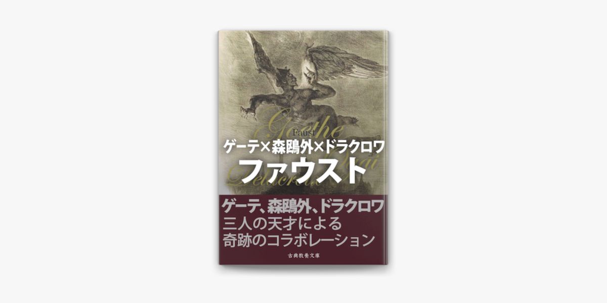 Apple Booksでファウストを読む