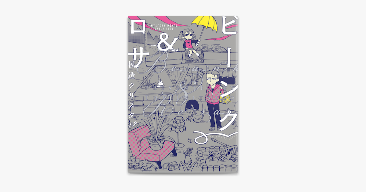 ビーンク ロサ On Apple Books ビーンク ロサ On Apple Books