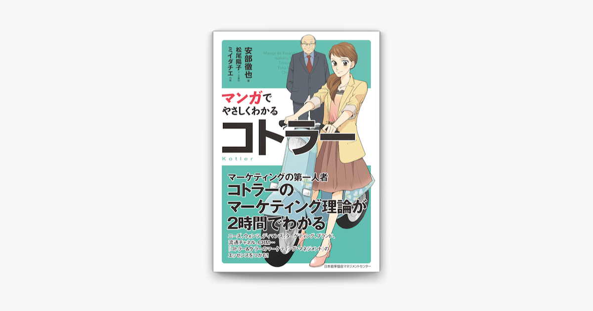 Apple Booksでマンガでやさしくわかるコトラーを読む