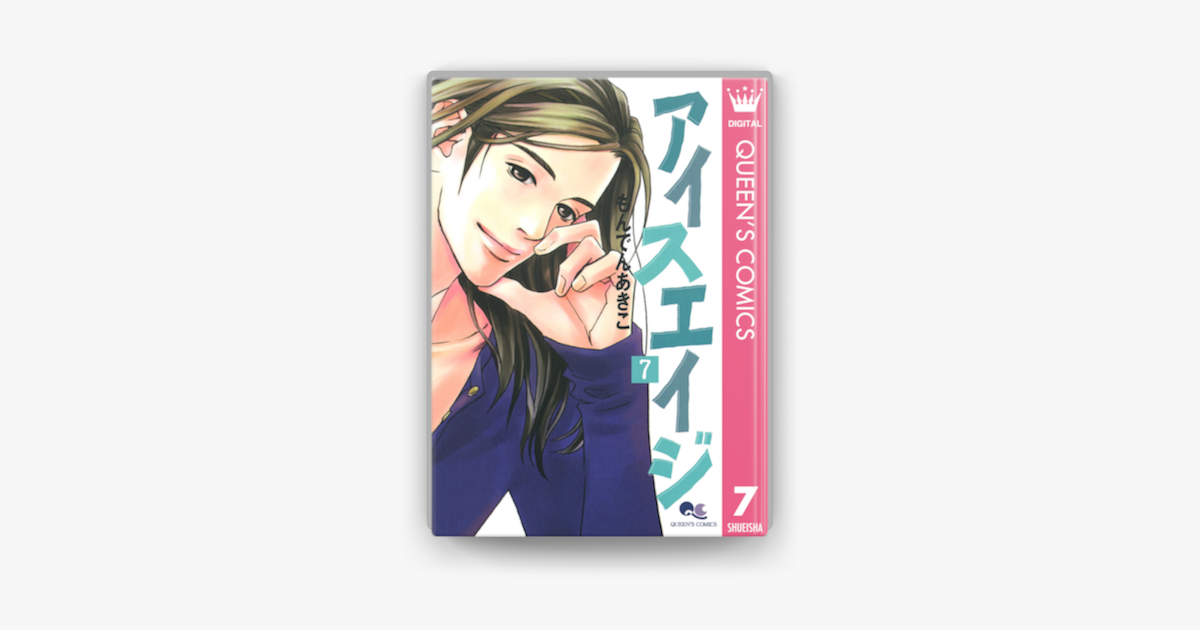 アイスエイジ 7 On Apple Books