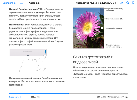 Руководство Пользователя IPad Для IOS 8.4» В Apple Books