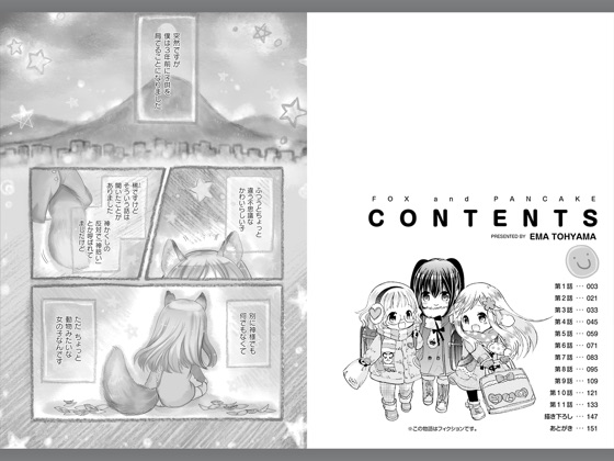 Apple Booksできつねとパンケーキ 1巻を読む Apple Booksできつねとパンケーキ 1巻を読む