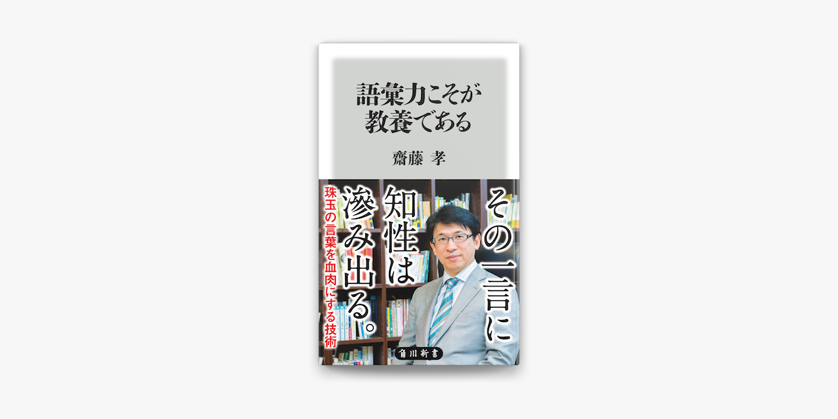 語彙力こそが教養である On Apple Books