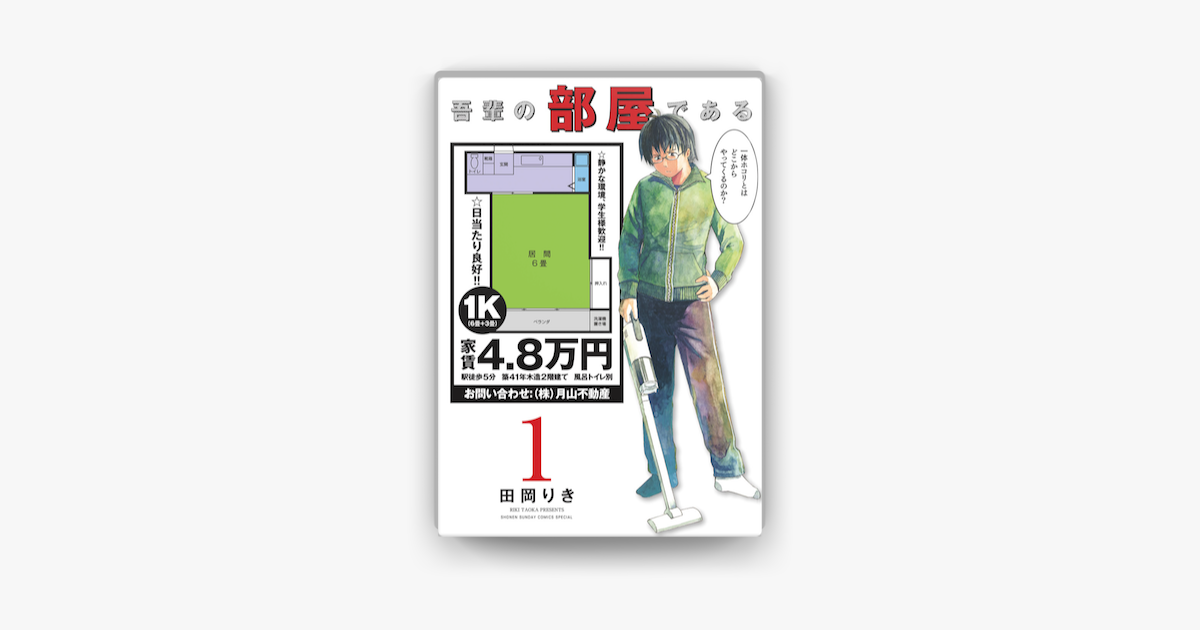 吾輩の部屋である 1 On Apple Books