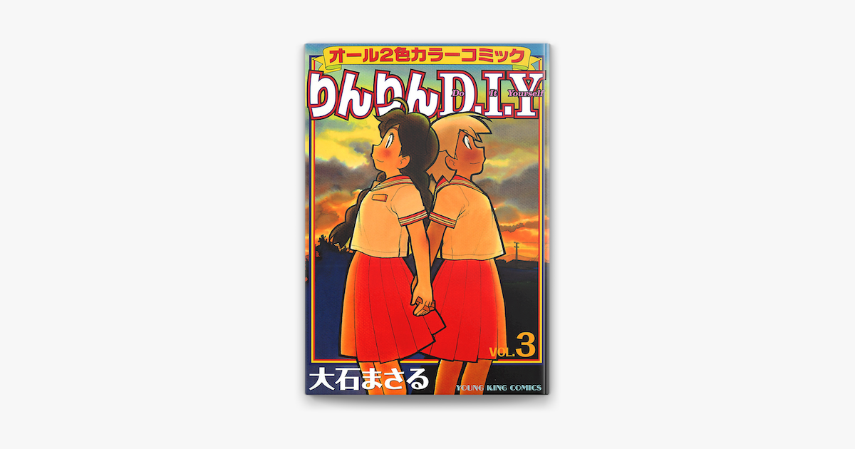 Apple Booksでりんりんd I Y 3 を読む
