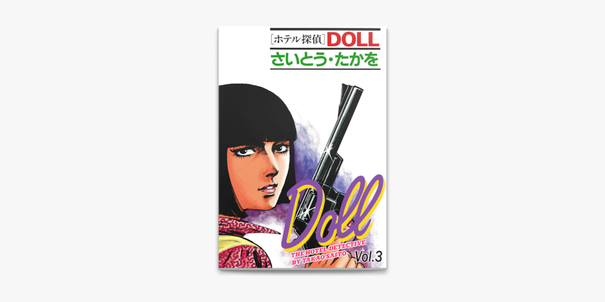 Apple Booksでホテル探偵doll Vol 3 ウィンディ シティーを読む