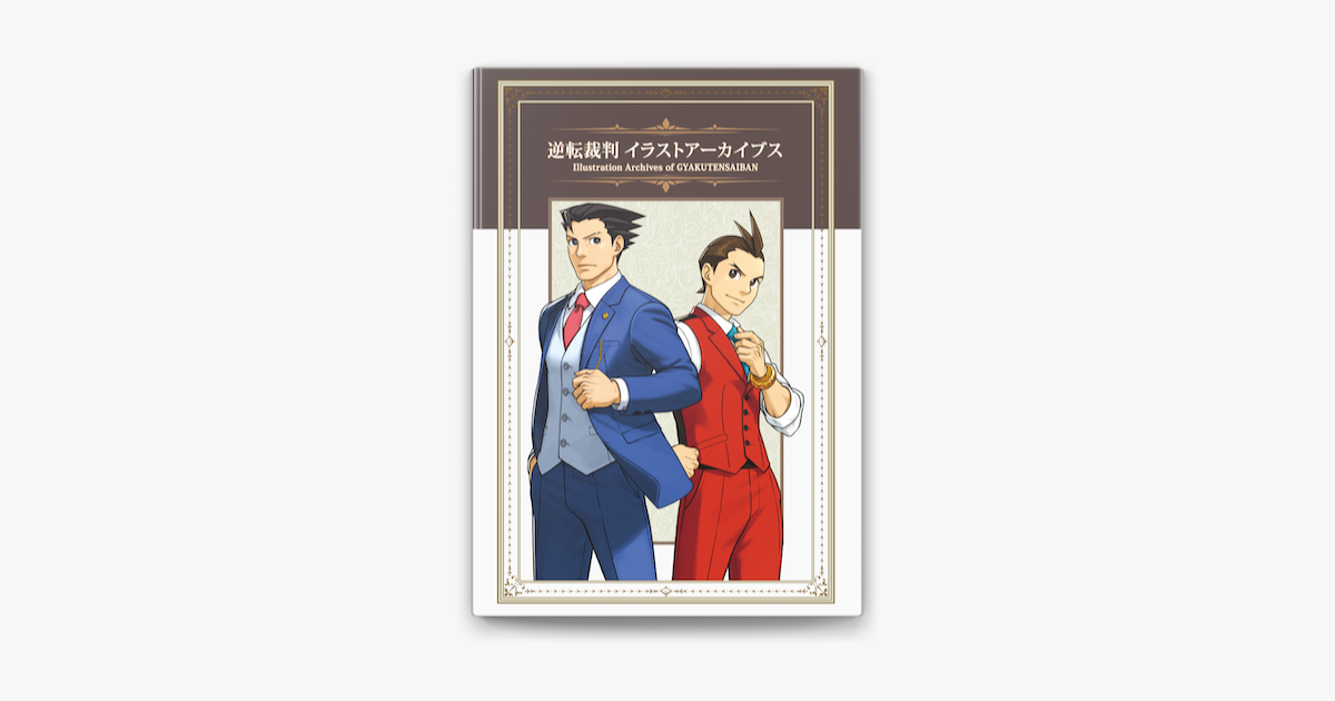 逆転裁判 イラストアーカイブス On Apple Books 逆転裁判 イラストアーカイブス On Apple Books