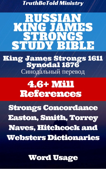 Russian King James Strongs Study Bible