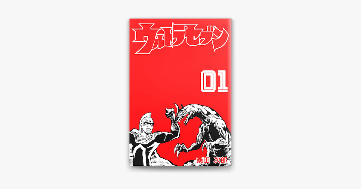 Apple Booksでウルトラセブン 1を読む