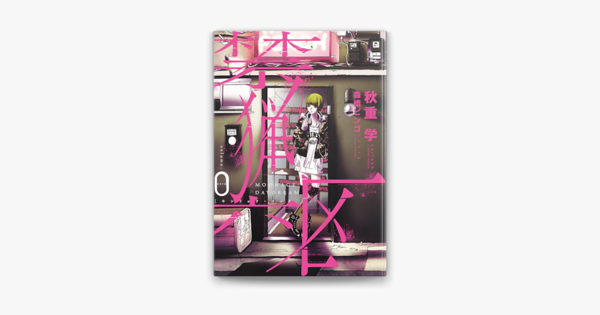 禁猟六区 Volume 0 On Apple Books