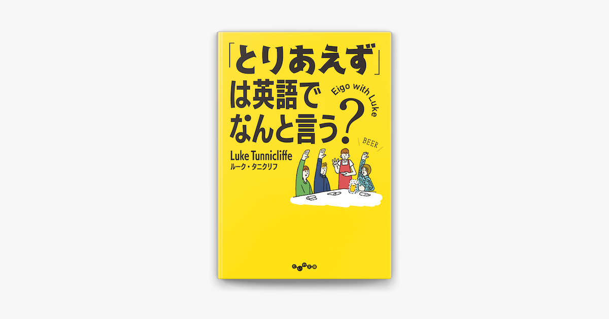 とりあえず は英語でなんと言う On Apple Books