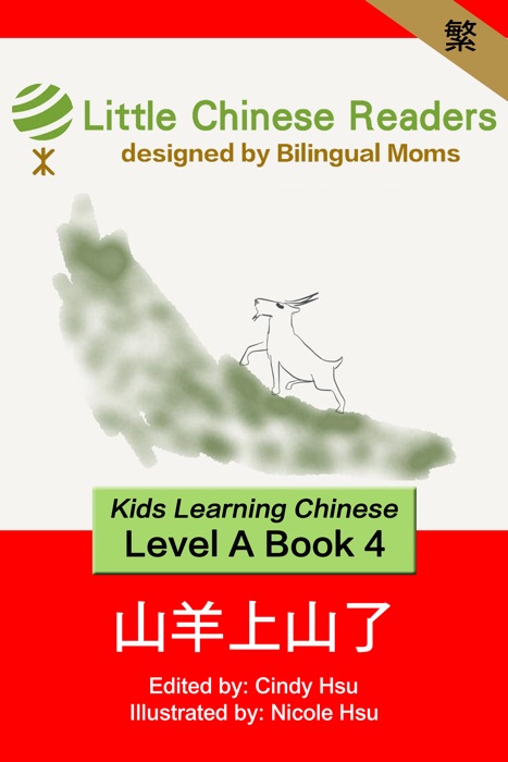 Kids Learning Chinese Book 4 Level A: Shan Yang Shang Shan (Goat Climbs the Mountain)
