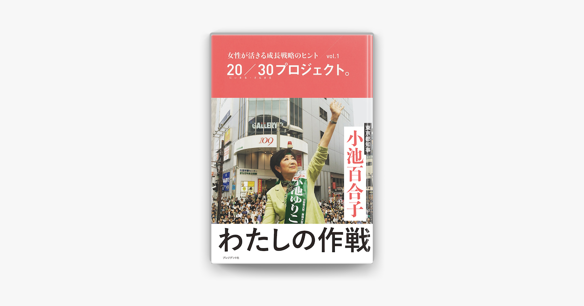 Apple Booksで女性が活きる成長戦略のヒントvol 1 30 にぃまる さんまる プロジェクト を読む