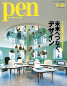Pen 2011年 6/15号 - Pen編集部