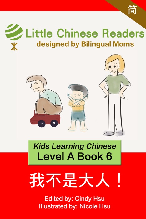 Kids Learning Chinese Book 6 Level A: Wo Bu Shi Da Ren (I Am Not An Adult!)