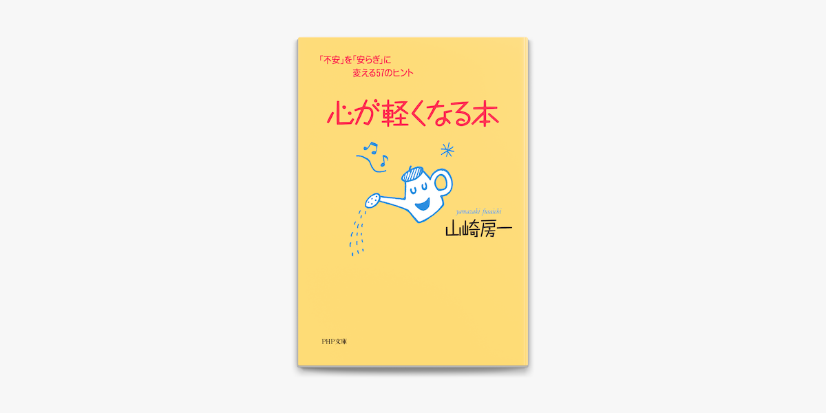 心が軽くなる本 On Apple Books