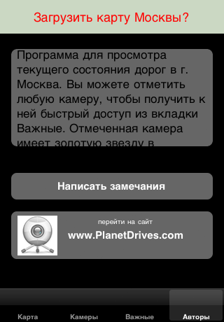 Дорожные камеры Москвы (Moscow Road Cams) screenshot 4