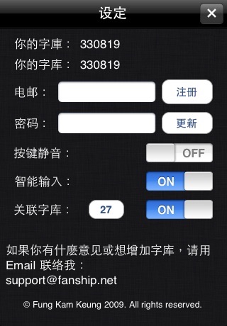 Pinyin Free 免費中文拼音输入法 screenshot 4