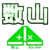 数山 / SuuXan