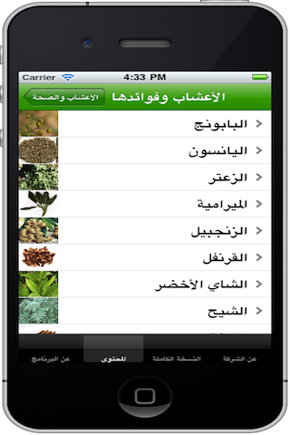 الاعشاب والصحة - مجاني screenshot 3