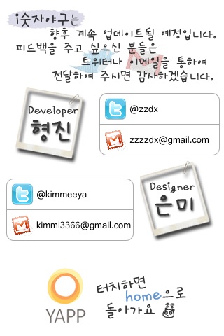 i숫자야구 screenshot-4