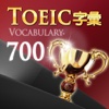 TOEIC字彙700分 - 繁體中文版