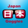 Japan Goggles