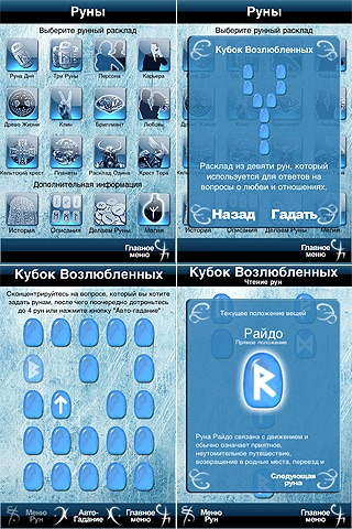 Fate: Your Pocket Oracle (russian edition) screenshot 2