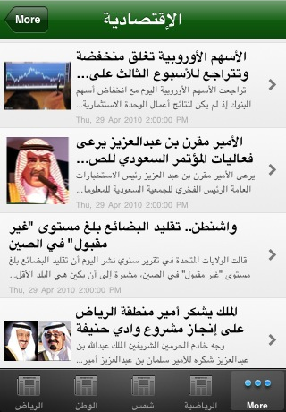 Saudi News - وش الأخبار؟ screenshot 4