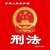 Criminal Law of the People's Republic of China