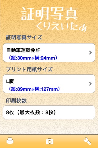 証明写真くりえいたぁFree screenshot 4