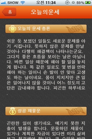 오늘의 운세 - 정통 최신판 screenshot-3