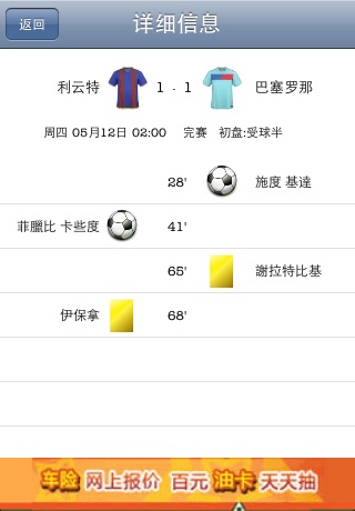 记得看球