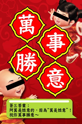 搞笑賀年題 screenshot-3