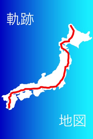 軌跡地図