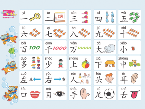 500 Chinese Characters - Preschool Must-have screenshot 2